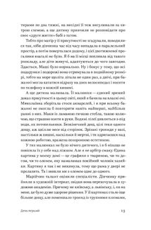 Принцип втручання. Зображення №7