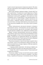 Принцип втручання. Зображення №8