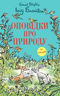 Оповідки про природу. Image №3