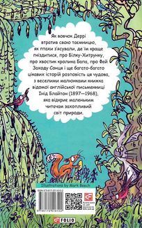 Оповідки про природу. Image №4