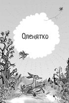 Оповідки про природу. Image №6