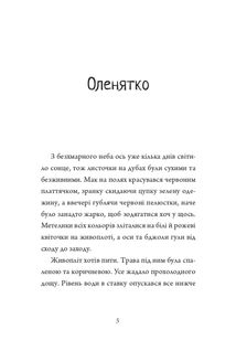 Оповідки про природу. Image №7