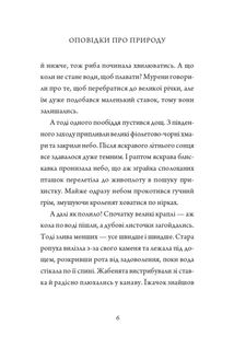 Оповідки про природу. Image №8