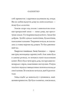 Оповідки про природу. Image №9