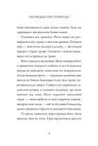 Оповідки про природу. Image №10