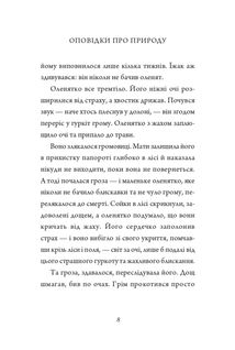 Оповідки про природу. Image №10