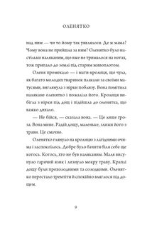 Оповідки про природу. Image №11