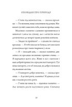 Оповідки про природу. Image №12