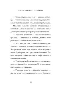 Оповідки про природу. Image №12