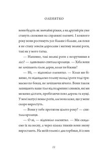 Оповідки про природу. Image №13