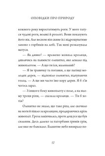 Оповідки про природу. Image №14