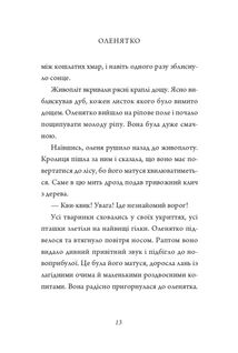 Оповідки про природу. Image №15