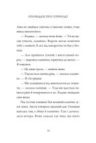 Оповідки про природу. Image №16