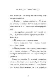 Оповідки про природу. Image №16