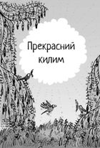 Оповідки про природу. Image №18