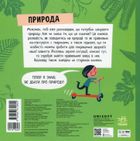 Природа. Чи знаєш ти, як її шанувати?. Зображення №2