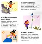 Природа. Чи знаєш ти, як її шанувати?. Зображення №5