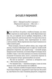 Природнича історія драконів. Зображення №4