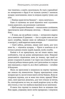 Природнича історія драконів. Зображення №4