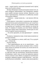 Природнича історія драконів. Зображення №6