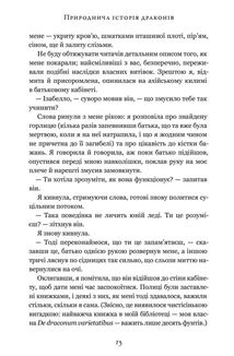 Природнича історія драконів. Зображення №6