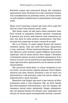 Природнича історія драконів. Зображення №8