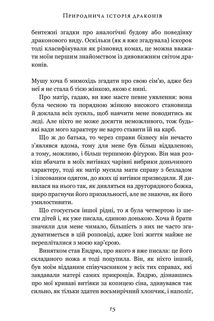 Природнича історія драконів. Зображення №8
