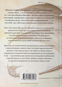 Природнича історія драконів. Зображення №1