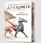 Природнича історія драконів. Зображення №2