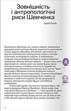 Приватний Шевченко. Збірник статей про повсякденне життя поета — Олександр Боронь (упорядник), фото 6