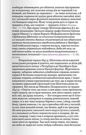 Приватний Шевченко. Збірник статей про повсякденне життя поета — Олександр Боронь (упорядник), фото 7