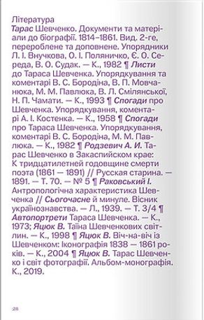 Приватний Шевченко. Збірник статей про повсякденне життя поета — Олександр Боронь (упорядник), фото 10