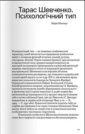 Приватний Шевченко. Збірник статей про повсякденне життя поета — Олександр Боронь (упорядник), фото 11