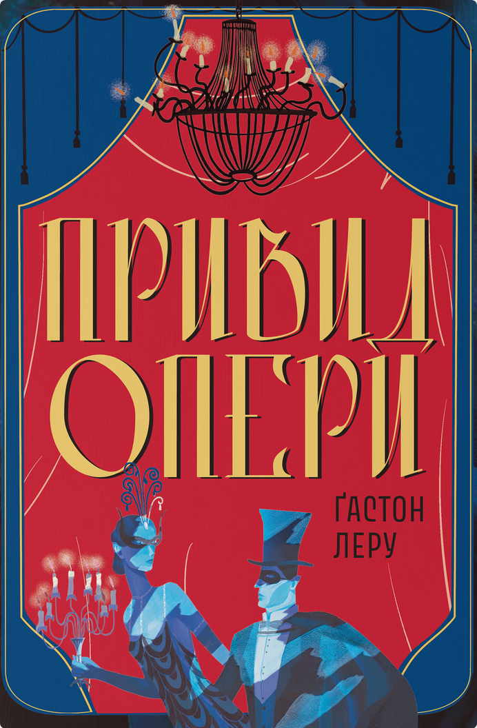 Привид опери