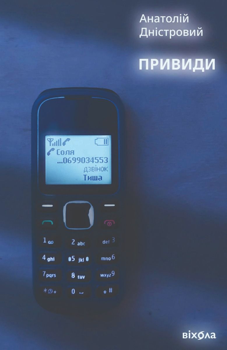 Обкладинка Привиди