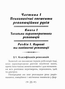 Психологія революції. Зображення №4