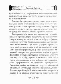 Психологія революції. Зображення №5