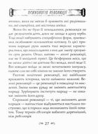 Психологія революції. Зображення №6