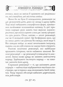 Психологія революції. Зображення №6