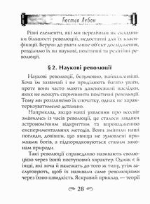 Психологія революції. Зображення №7