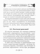 Психологія революції. Зображення №8
