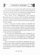 Психологія революції. Зображення №10