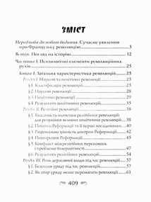 Психологія революції. Зображення №12