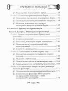 Психологія революції. Зображення №14