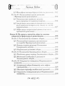 Психологія революції. Зображення №15