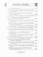 Психологія революції. Зображення №16