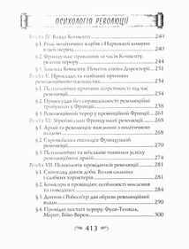 Психологія революції. Зображення №16