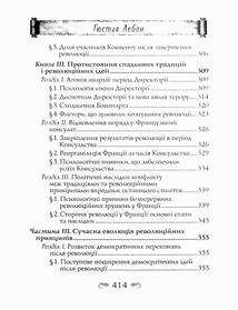Психологія революції. Зображення №17