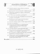 Психологія революції. Зображення №18