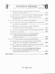 Психологія революції. Зображення №18